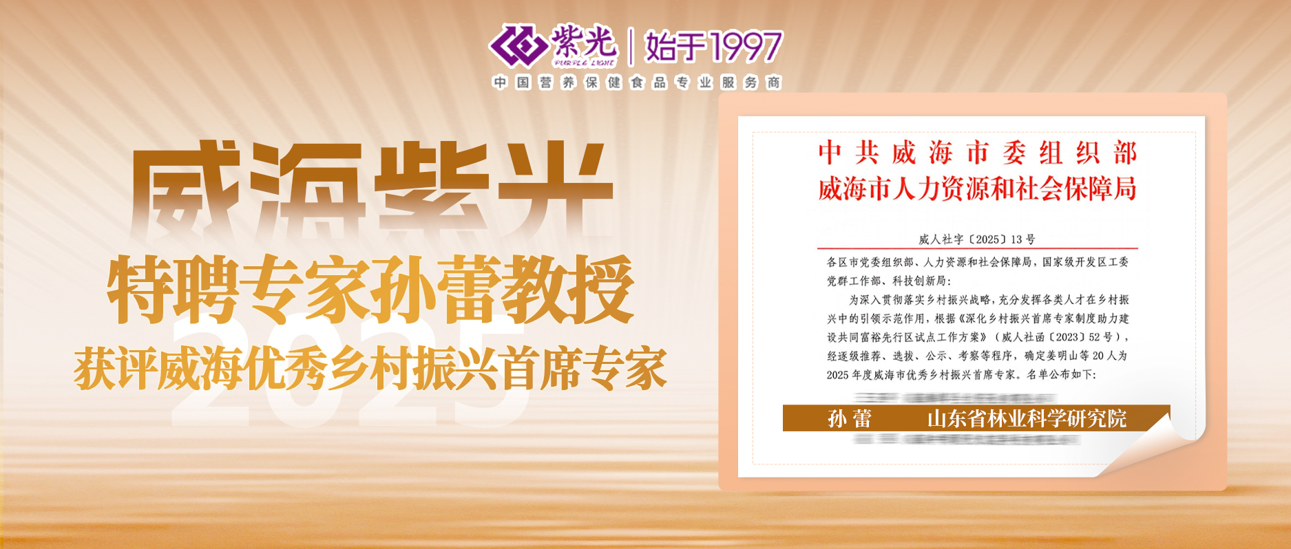 【引才聚智】彩票联盟赛车特聘专家孙蕾教授